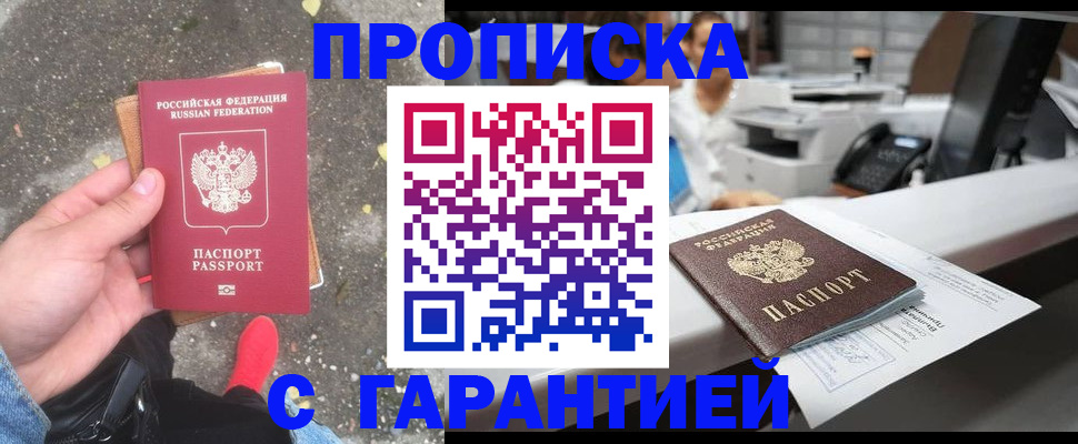 временная регистрация 2025 в Агиделе