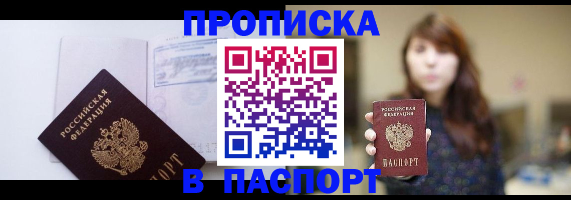 прописка гарантия в Агиделе