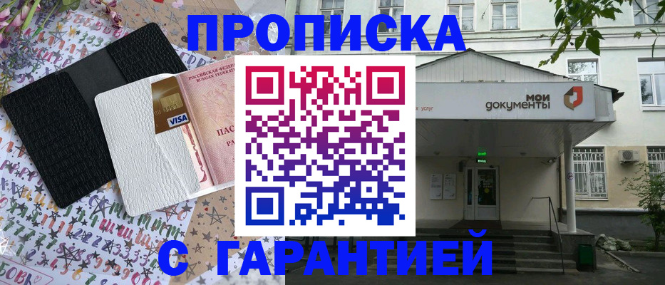 прописка для военкомата в Агиделе